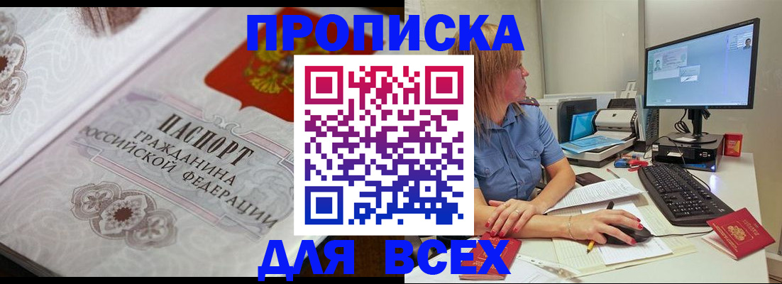 прописка для школы в Находке