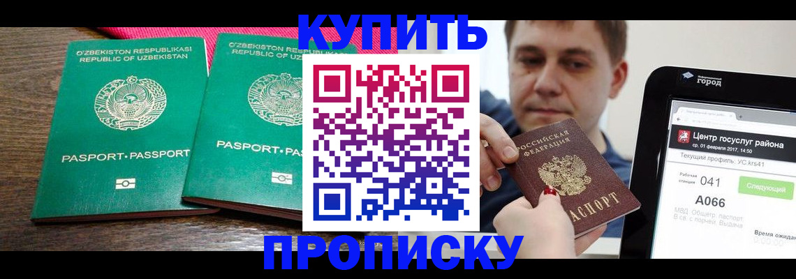 прописка поиск в Находке