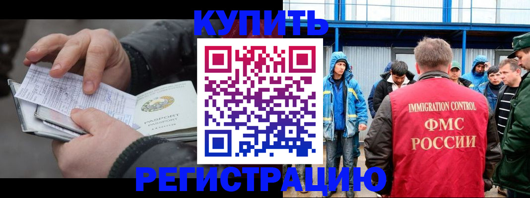 временная регистрация купить в Находке