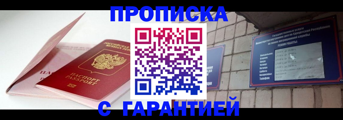 прописка для работы в Находке