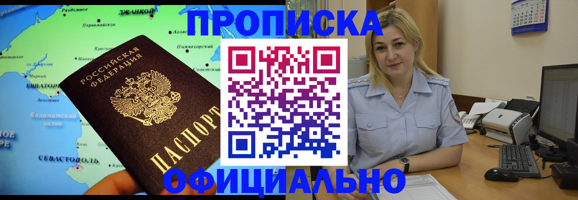 где прописаться в Находке