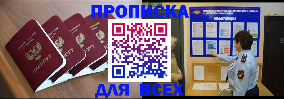 прописка 2025 в Находке