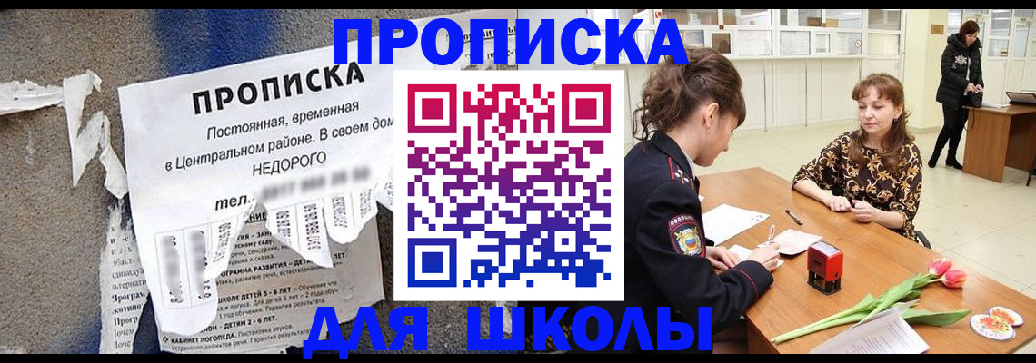 прописка в Находке